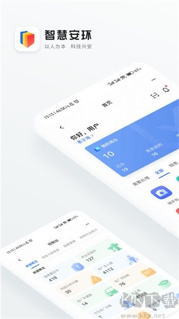 智慧安环app最新版v1.1.63免费版