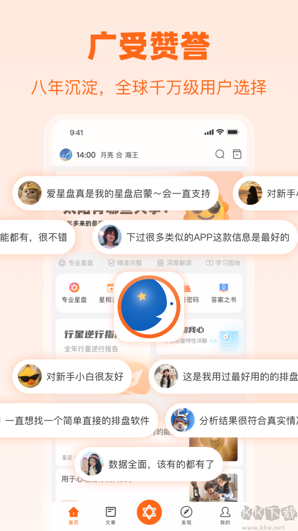 爱星盘