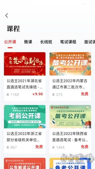 公选王遴选