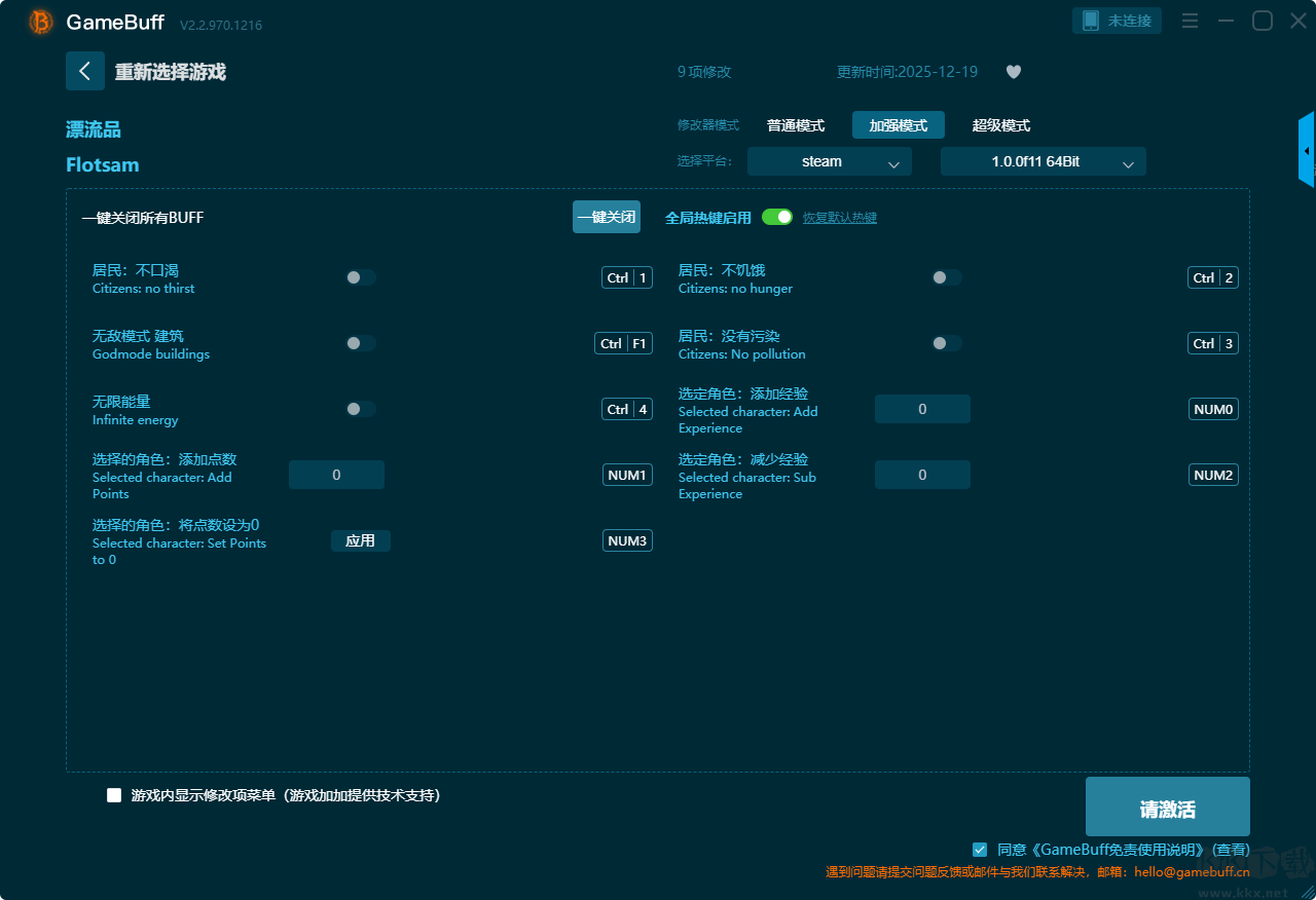 漂流品十项修改器