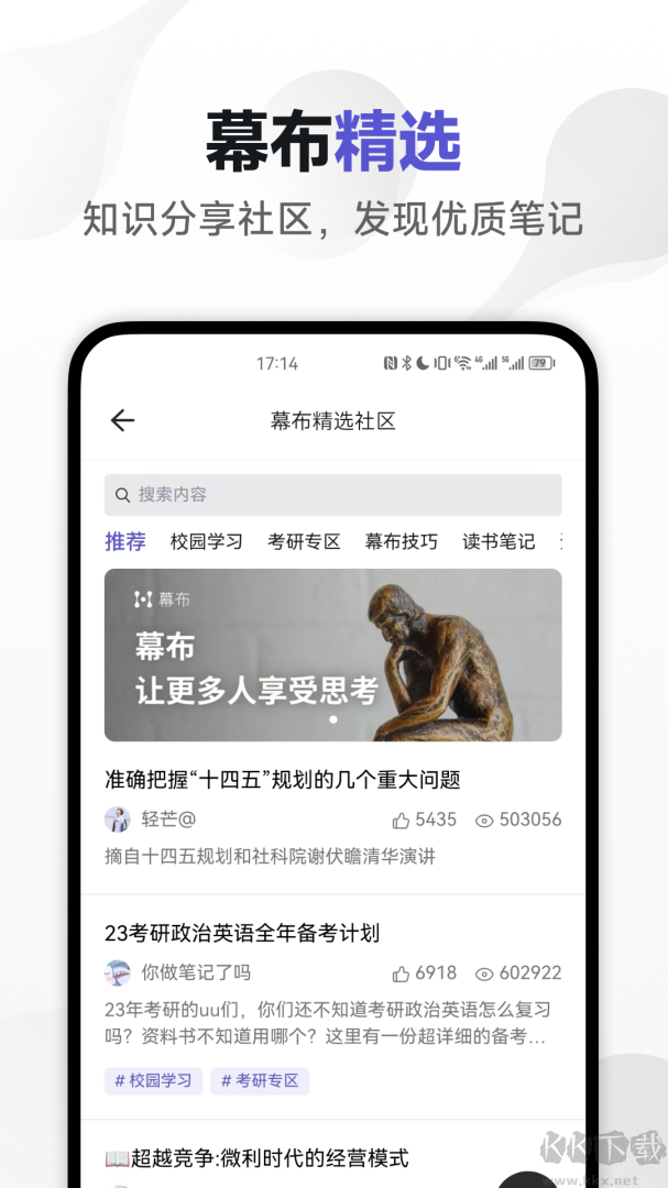 幕布app安卓版v3.6.0官网版