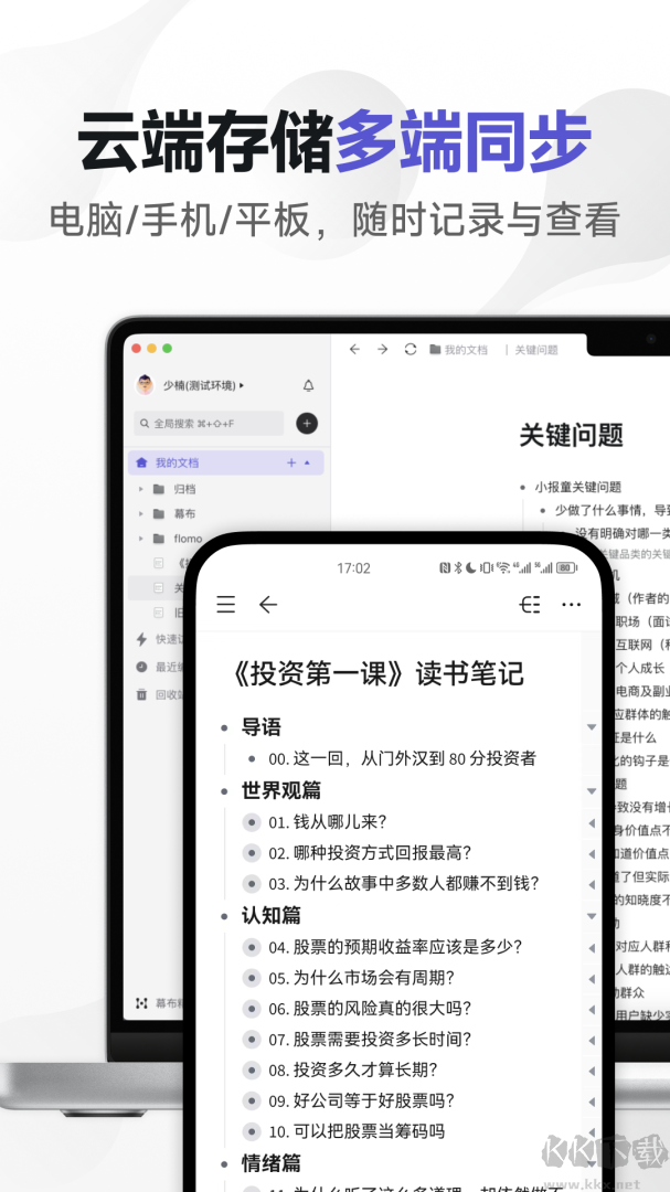 幕布app安卓版v3.6.0官网版