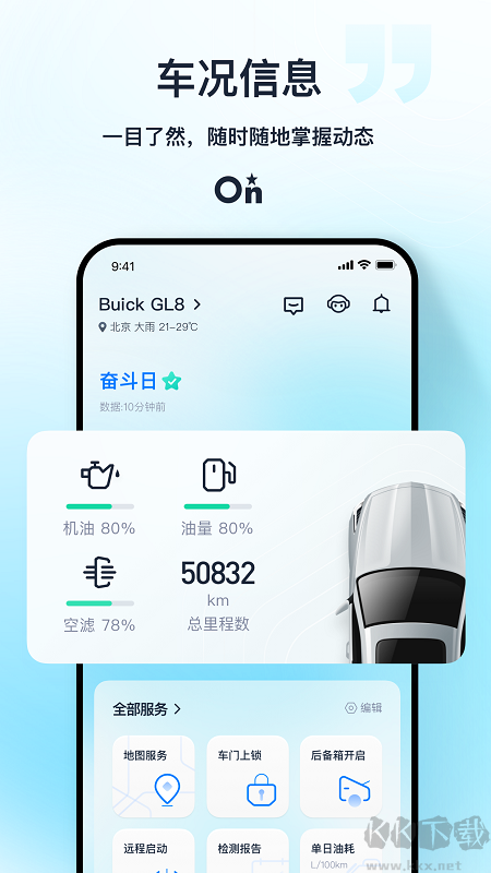 安吉星app官方版v11.0.3安卓版