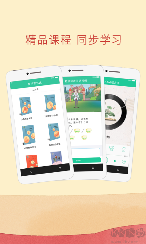 人教点读app官网版v5.3.501安卓版