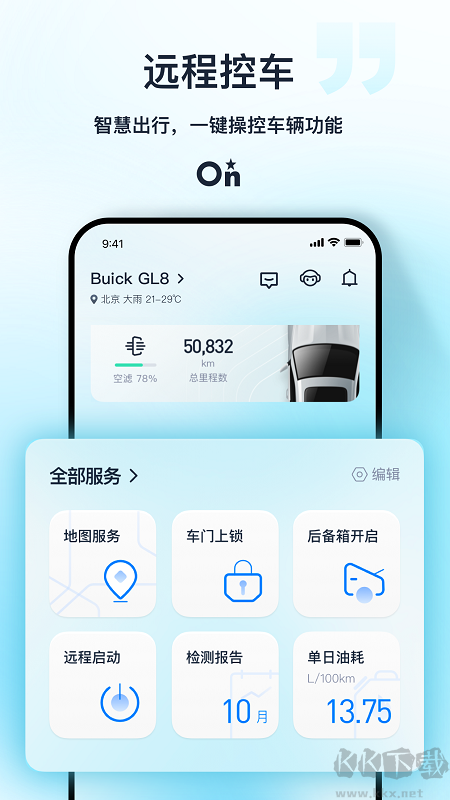 安吉星app官方版v11.0.3安卓版