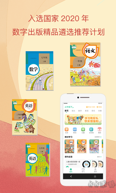 人教点读app官网版v5.3.501安卓版