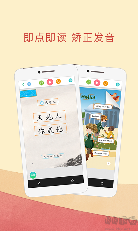 人教点读app官网版v5.3.501安卓版
