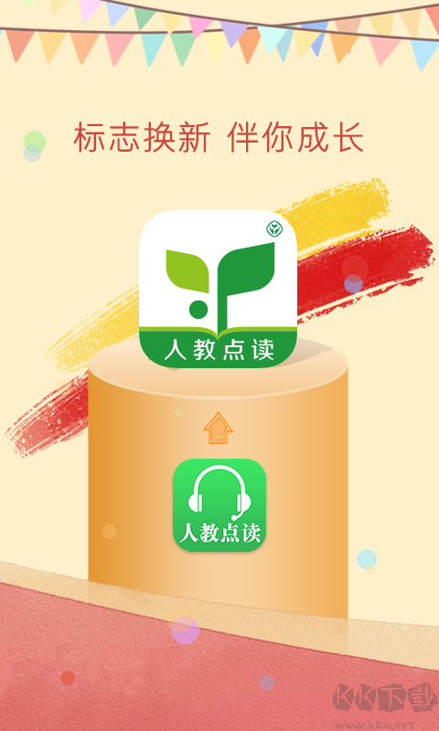 人教点读app官网版v5.3.501安卓版