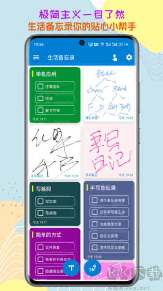 生活备忘录官方正版