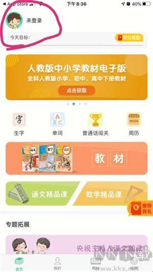 人教点读