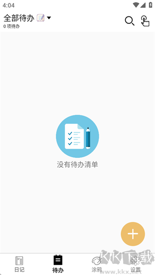 生活备忘录官方正版