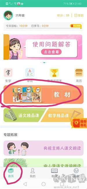 人教点读