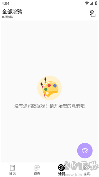 生活备忘录官方正版