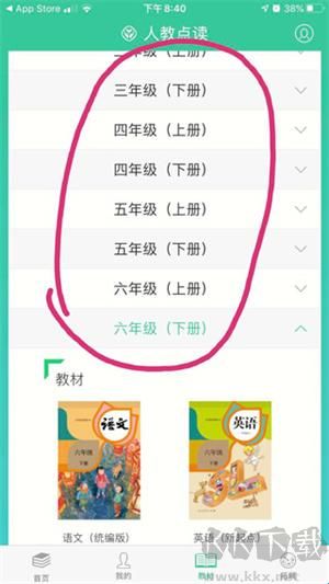 人教点读