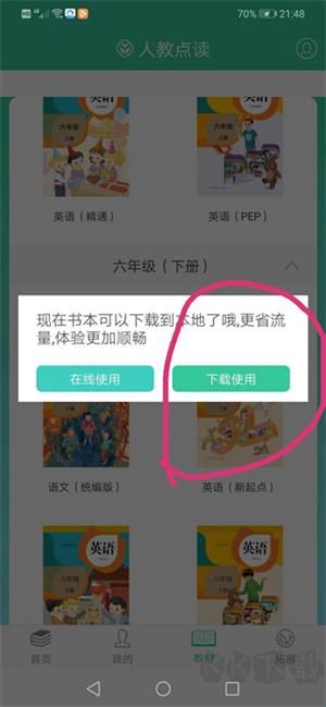 人教点读