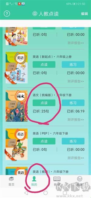 人教点读