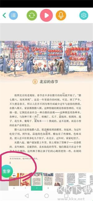 人教点读