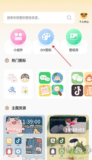 快捷换图标
