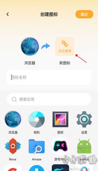 快捷换图标