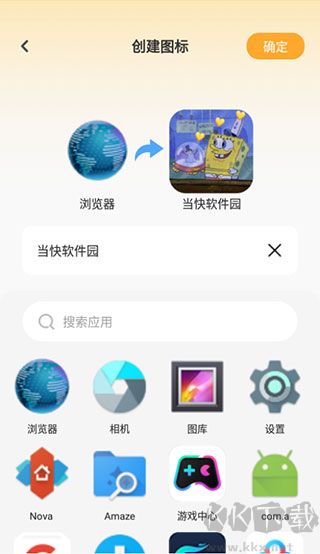 快捷换图标