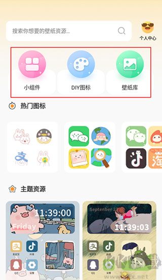 快捷换图标