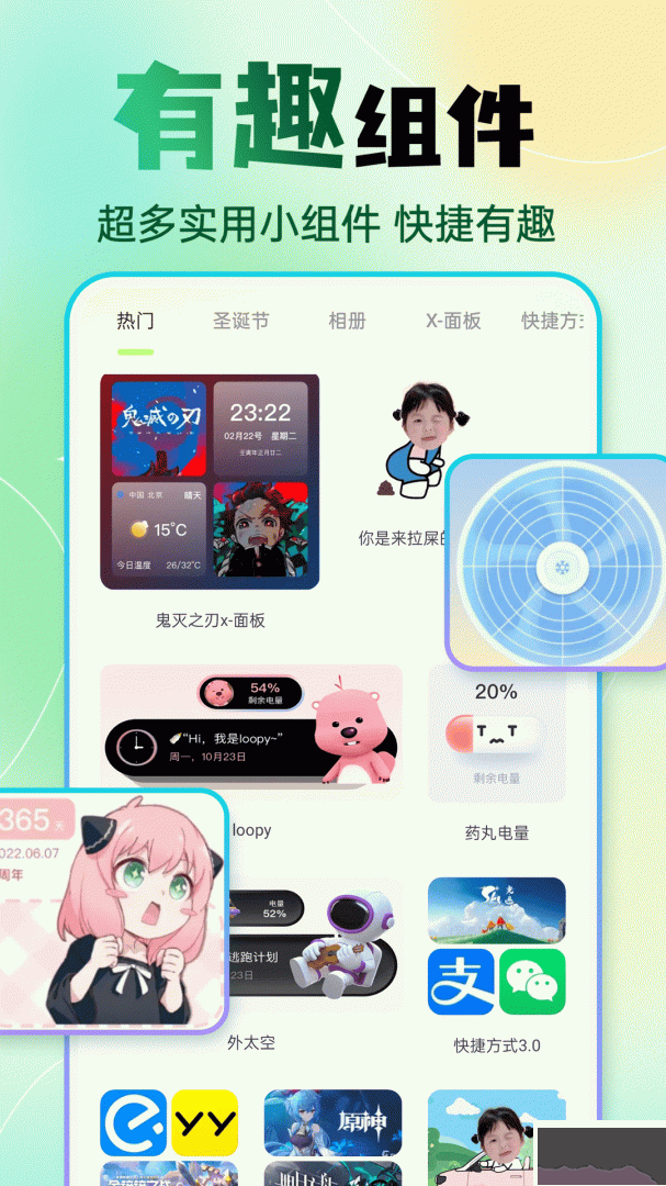 快捷换图标