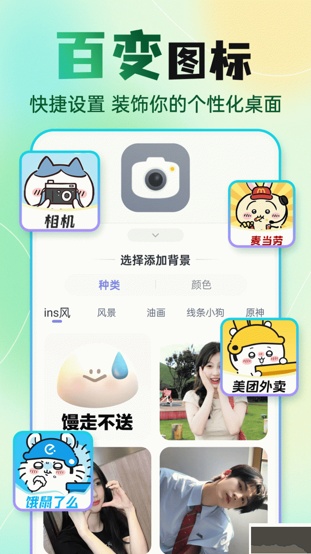 快捷换图标