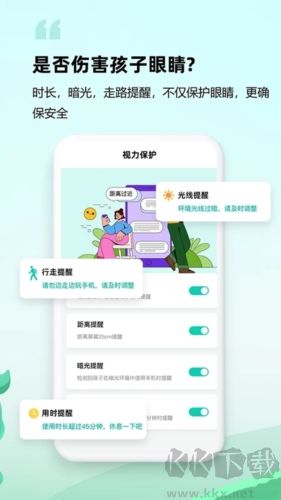 皆成守护孩子端最新版vAPP_425121612_GENERAL_CUS安卓版