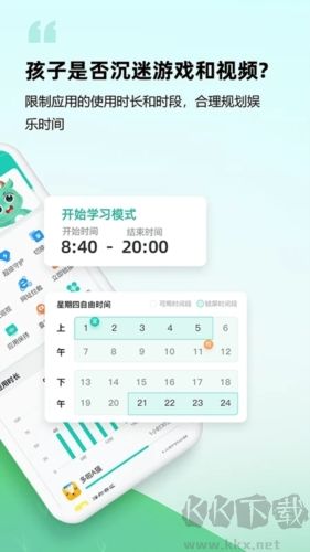 皆成守护孩子端最新版vAPP_425121612_GENERAL_CUS安卓版