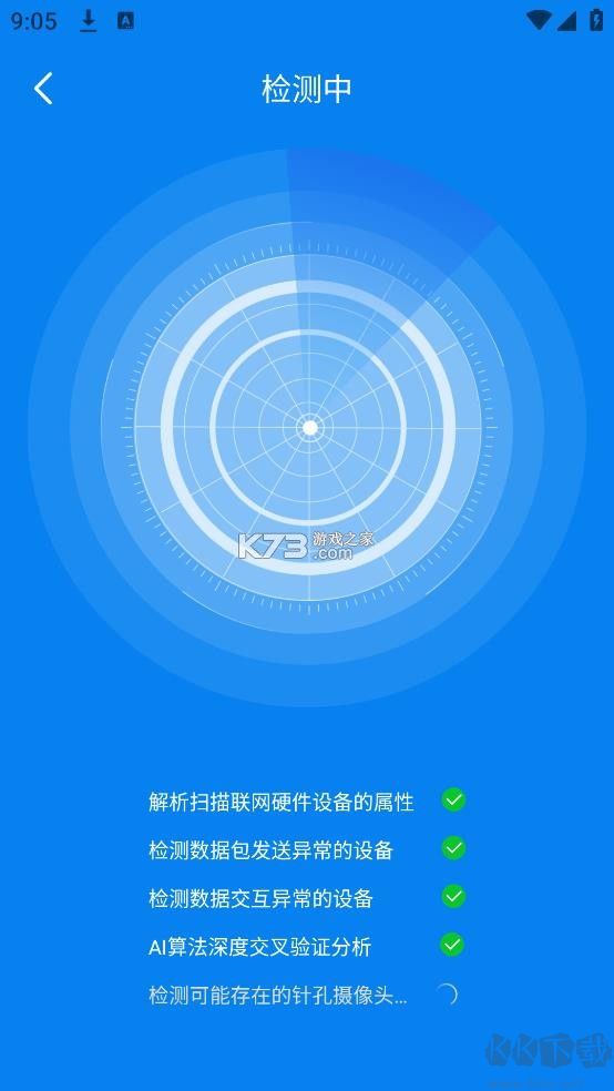 隐藏摄像头检测