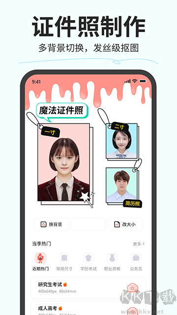 魔法证件照免费版