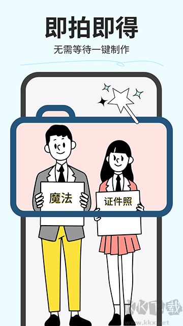 魔法证件照免费版