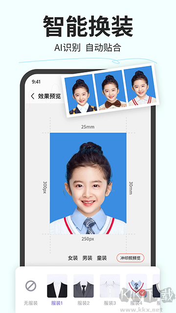 魔法证件照免费版