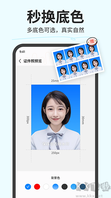 魔法证件照免费版