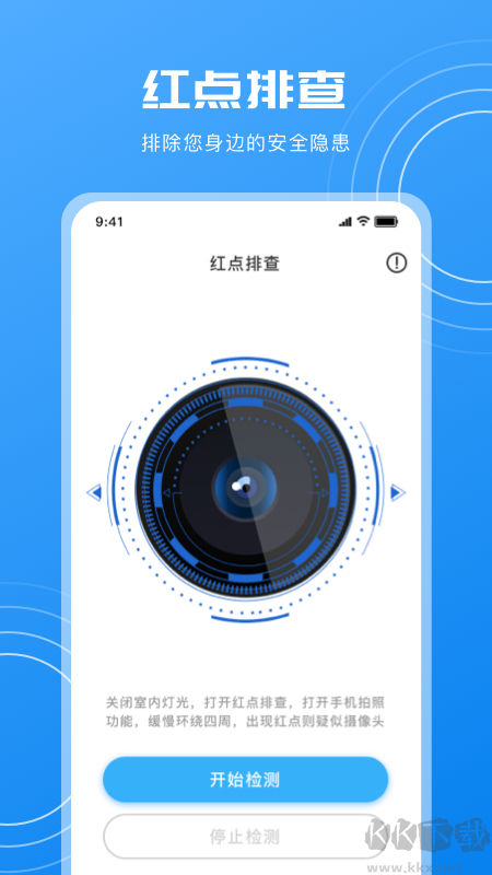 隐藏摄像头检测
