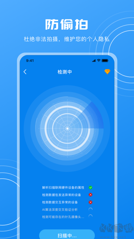 隐藏摄像头检测