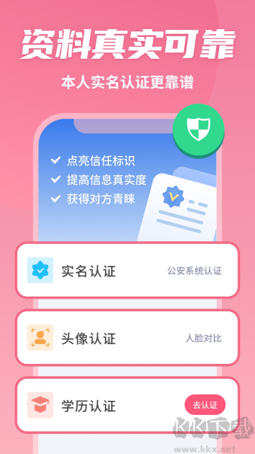 有恋App