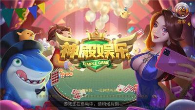 神殿游戏平台2026最新版