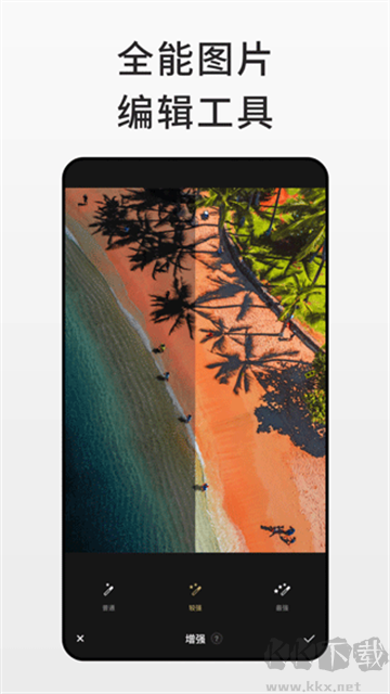 Fotor图片编辑器app安卓版