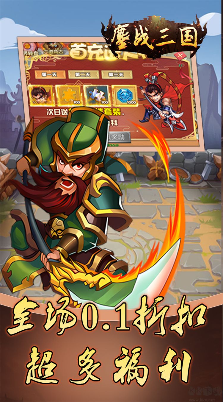 鏖战三国全解锁正版