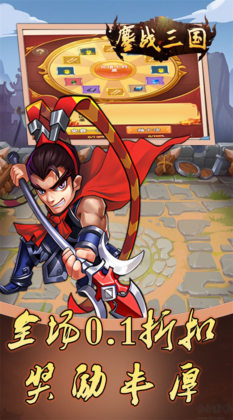 鏖战三国全解锁正版