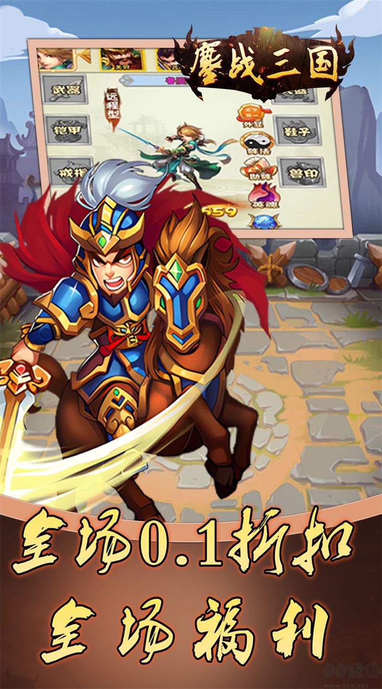 鏖战三国全解锁正版