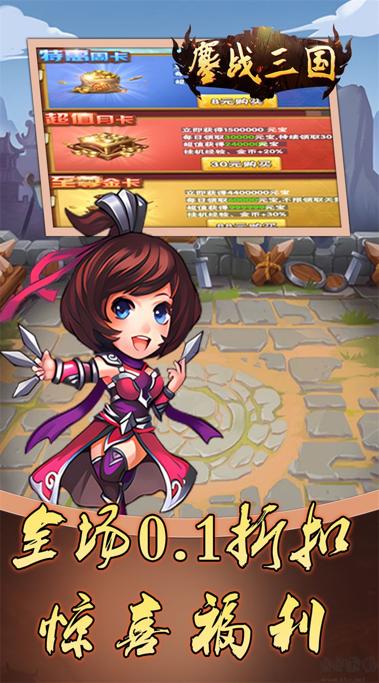 鏖战三国全解锁正版