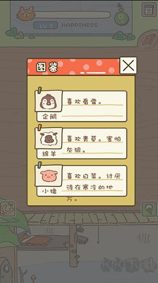 动物安排员