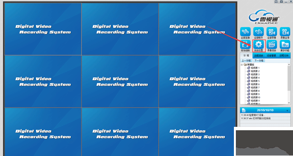 云视通网络监控系统