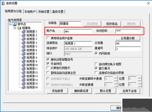 云视通网络监控系统
