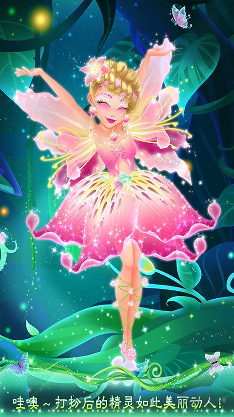 精灵公主美衣秀