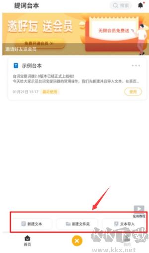 台词宝提词器