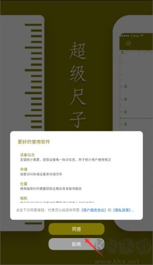 超级尺子测量仪