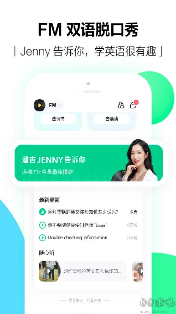 开言英语